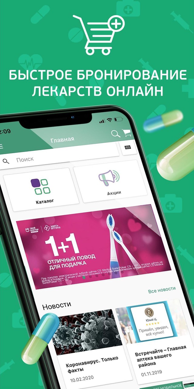 Здесь Аптека screenshot image 1_Popularmodapk.com
