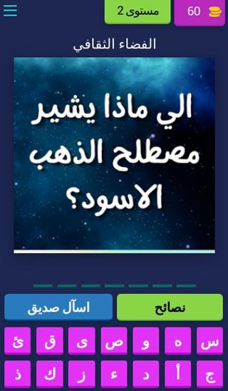 ثقافة عامة - أسئلة و أجوبة screenshot image 8_Popularmodapk.com