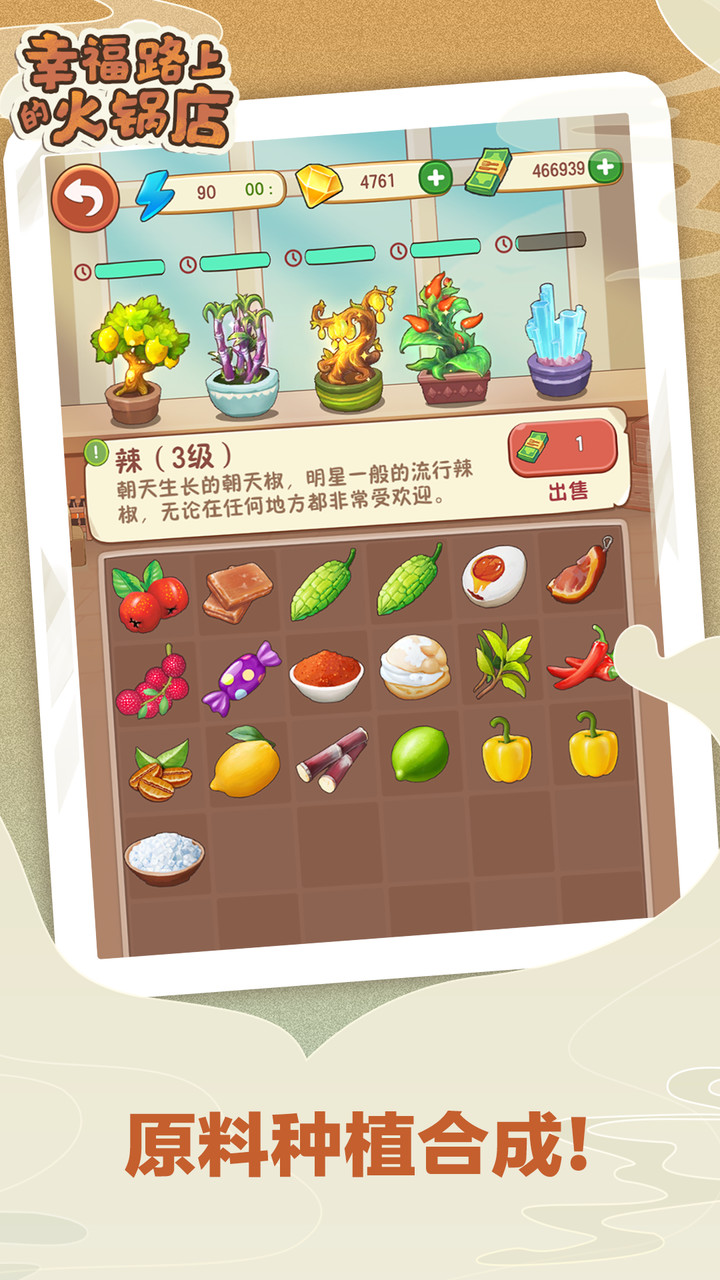 Hot pot shop on Xingfu Road(demo)<span>(beta)</span> screenshot image 5_Popularmodapk.com