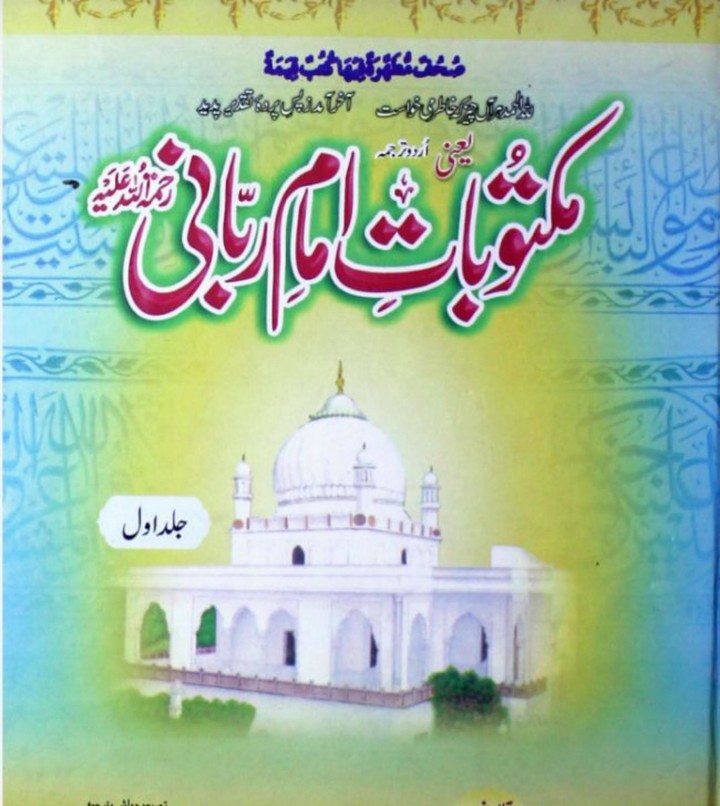Maktubat e Imam Rabbani Urdu screenshot image 6_Popularmodapk.com
