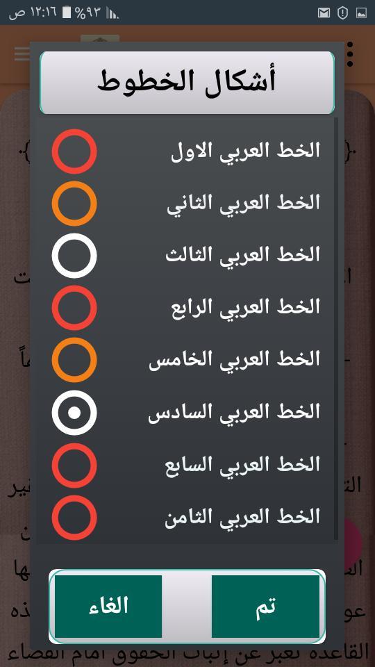 القواعد الفقهية وتطبيقاتها في المذاهب الأربعة screenshot image 16_Popularmodapk.com