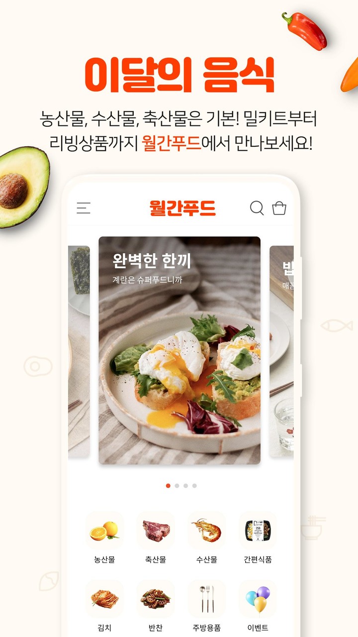 월간푸드 - 매달 만나는 제철음식 screenshot image 8_Popularmodapk.com