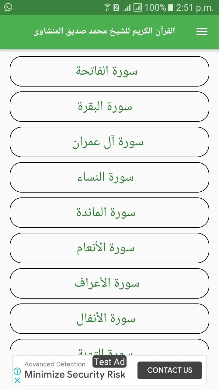 القرآن الكريم - المنشاوي - جود screenshot image 4_Popularmodapk.com