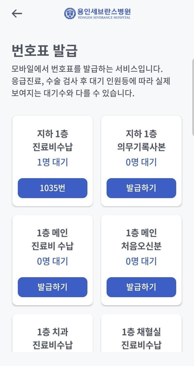 용인세브란스병원 screenshot image 10_Popularmodapk.com