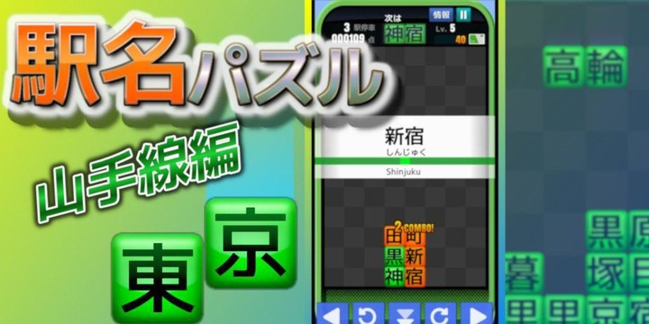 Station Puzzle -Yamanote Line- screenshot image 1_Popularmodapk.com