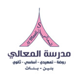 مدرسة المعالي - عدن1.0.2_Popularmodapk.com
