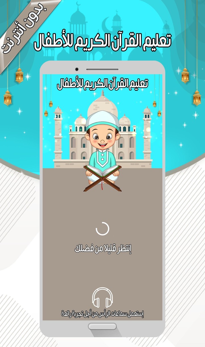 تعليم القرآن للأطفال بدون نت screenshot image 4_Popularmodapk.com