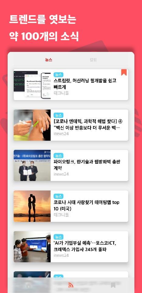 체리픽 - 실시간 IT 뉴스&칼럼 구독 서비스 screenshot image 11_Popularmodapk.com