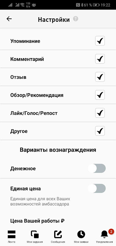 PR Ambassador - удаленный заработок без вложений screenshot image 13_Popularmodapk.com