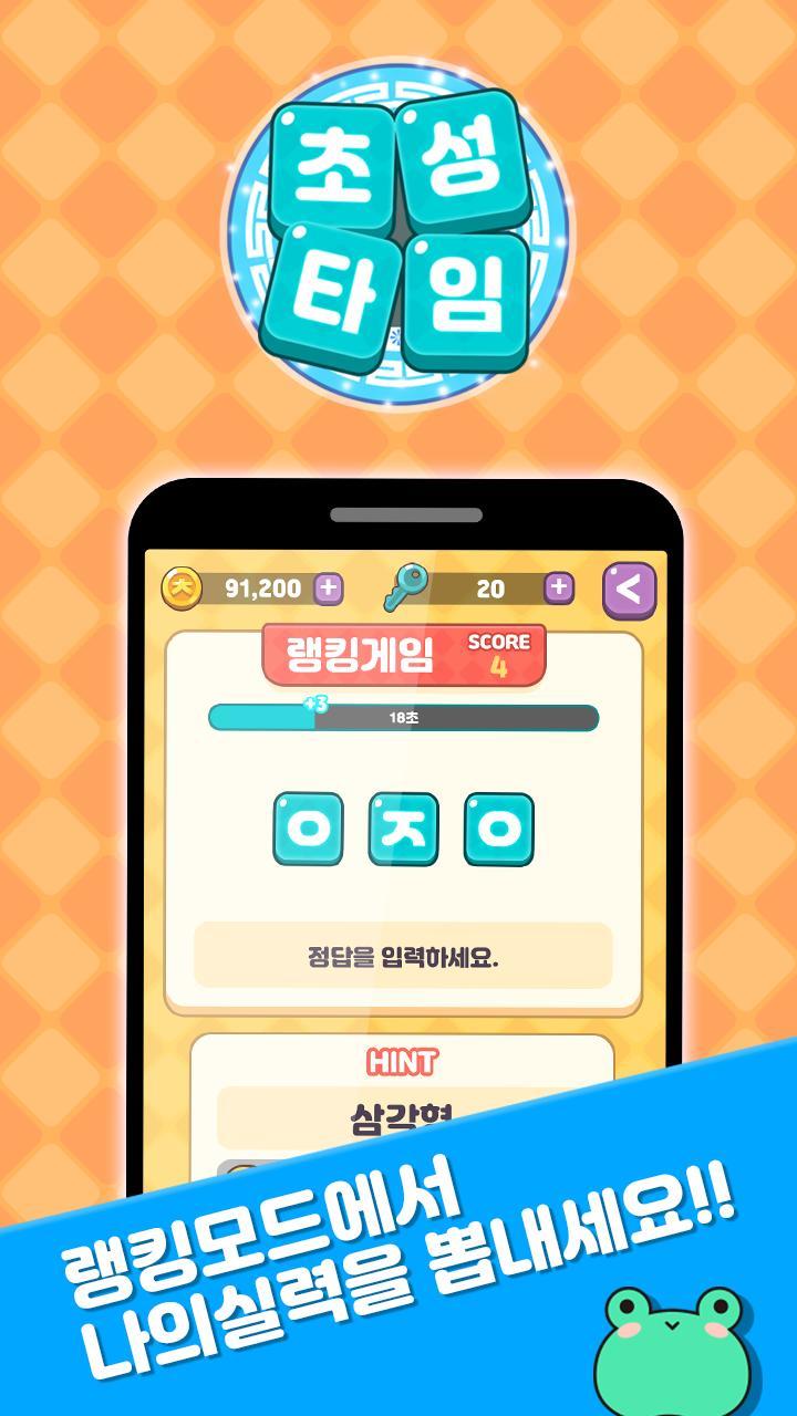 초성타임 screenshot image 2_Popularmodapk.com