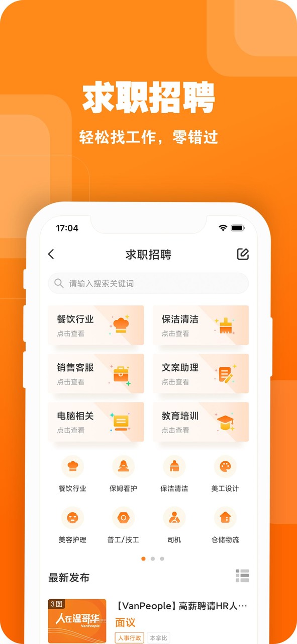 人在温哥华VanPeople screenshot image 11_Popularmodapk.com