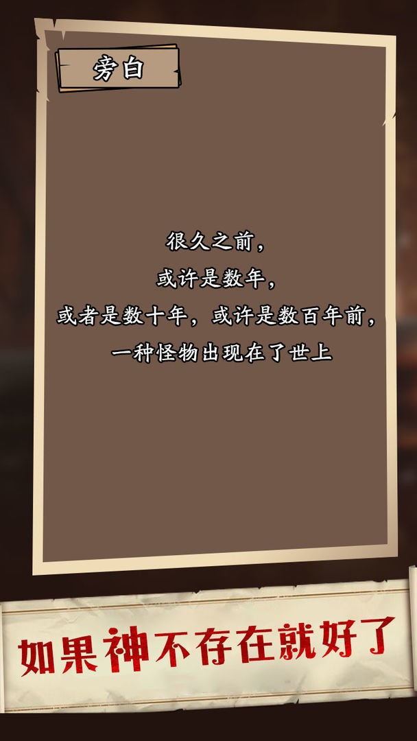 莱茵:蒙昧者书简<span>(No Ads)</span> screenshot image 1_Popularmodapk.com