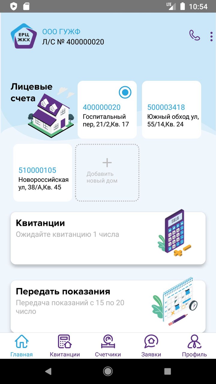 ЛК ЕРЦ ЖКХ screenshot image 1_Popularmodapk.com