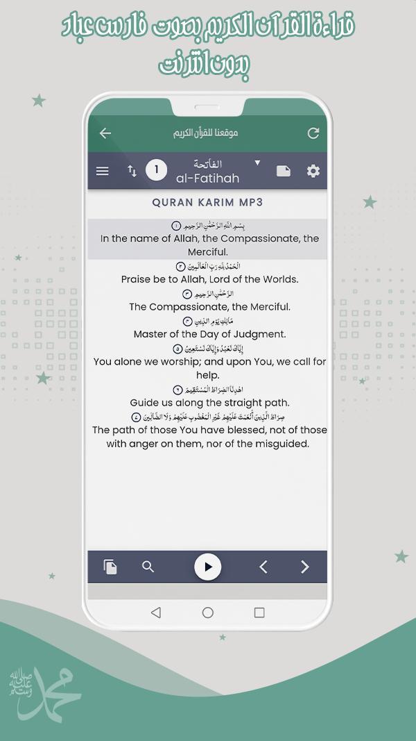 قرأن كامل فارس عباد بدون نت screenshot image 7_Popularmodapk.com