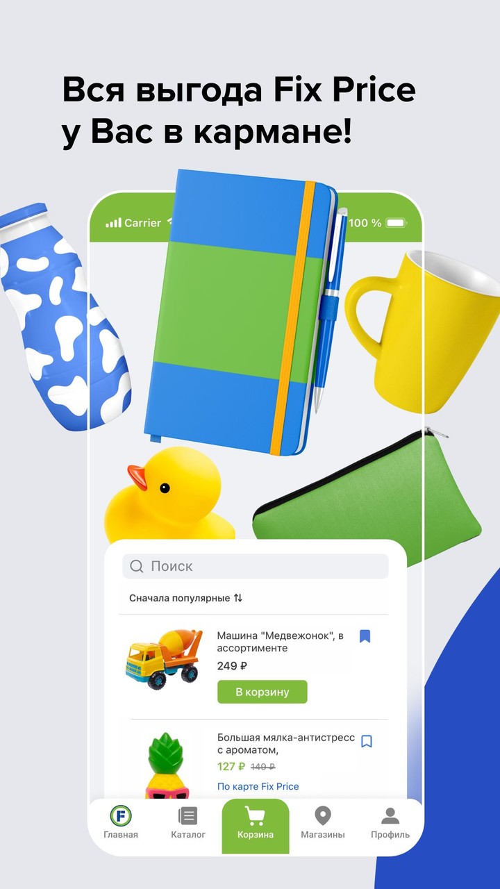Fix Price: доставка, самовывоз screenshot image 6_Popularmodapk.com