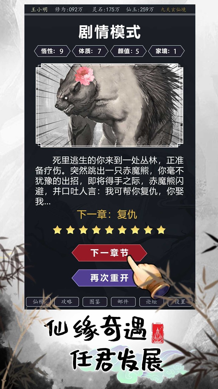 熬夜修仙：停电成仙，世界之巅 screenshot image 3_Popularmodapk.com