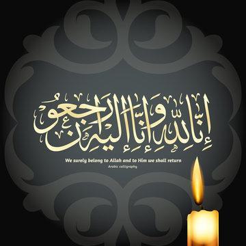 انا لله و انا اليه راجعون screenshot image 3_Popularmodapk.com