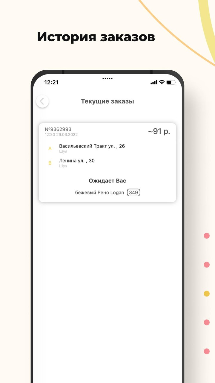Такси 31313 Шуя screenshot image 5_Popularmodapk.com