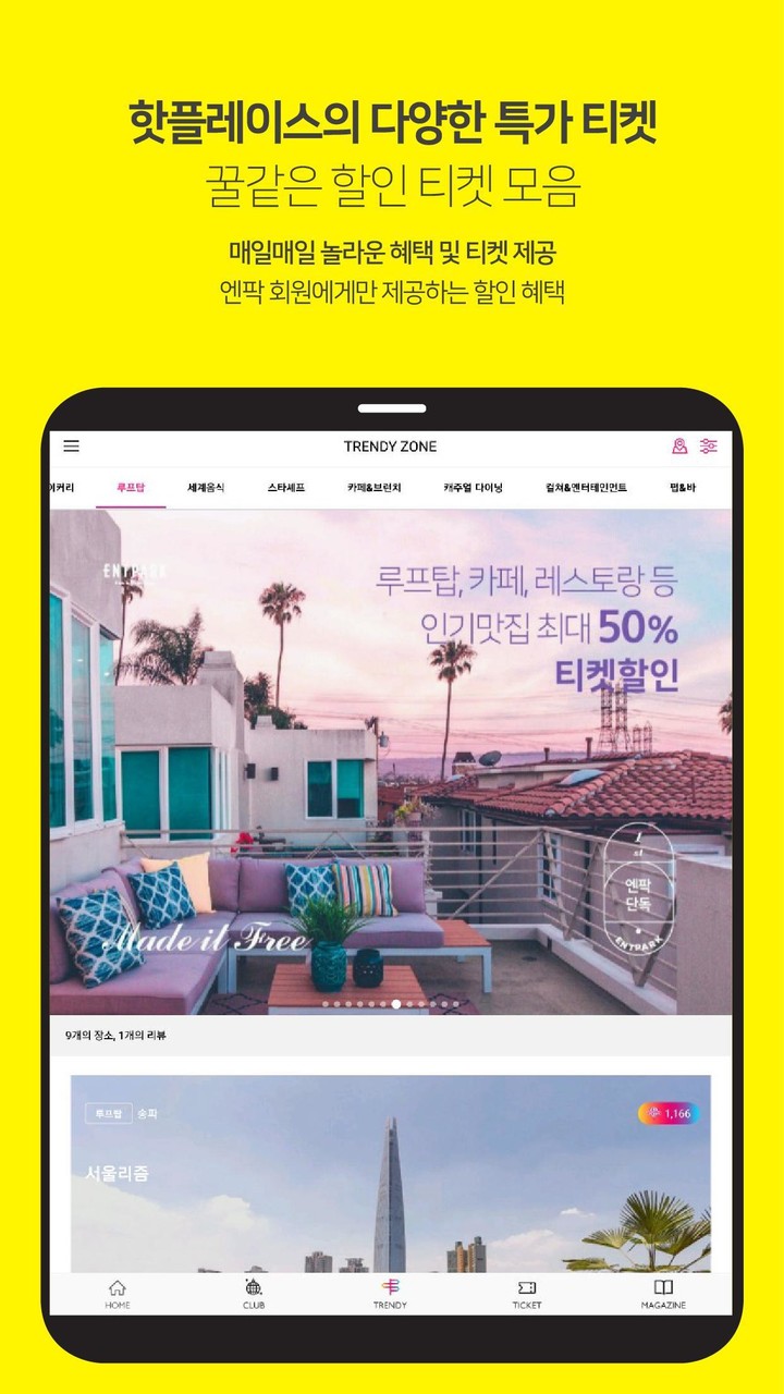 ENTPARK - 핫플레이스 free pass screenshot image 20_Popularmodapk.com