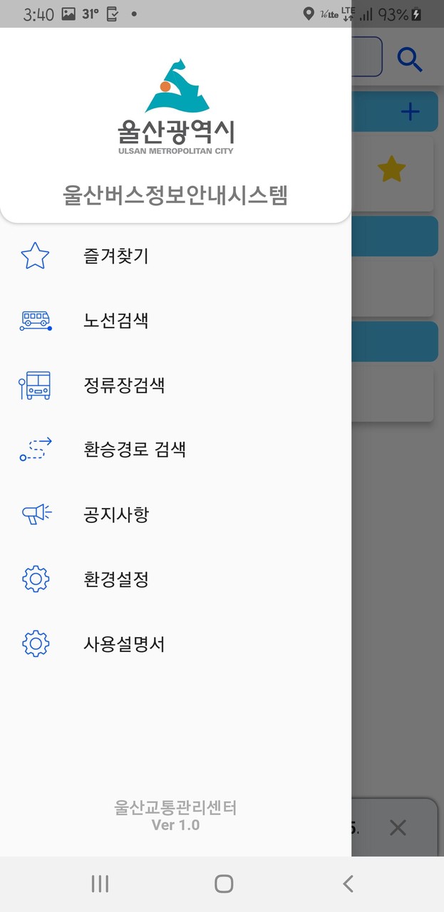 울산버스정보 screenshot image 1_Popularmodapk.com