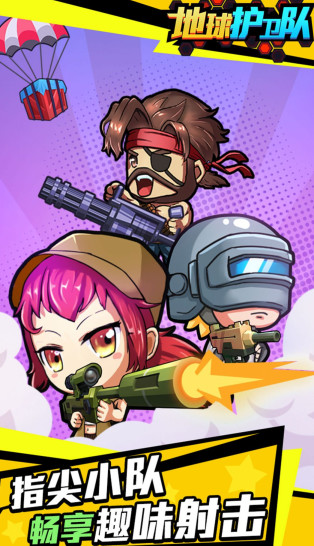 地球护卫队<span>(Get rewarded for not watching ads)</span> screenshot image 1_Popularmodapk.com