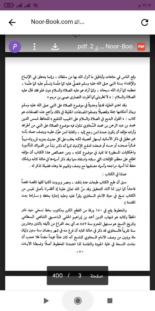 القول البديع في الصلاة screenshot image 10_Popularmodapk.com