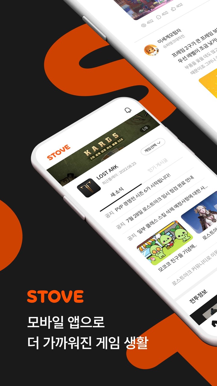 STOVE APP - 스토브 앱 screenshot image 6_Popularmodapk.com