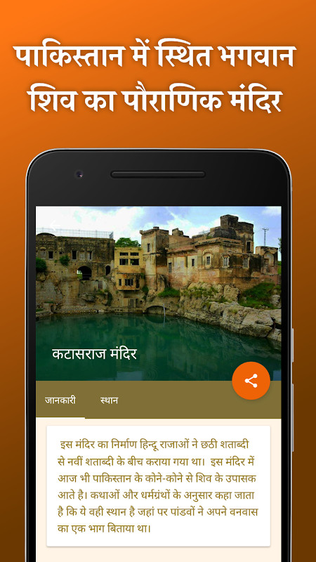 Shiv Mandir- Bhakt Apps screenshot image 1_Popularmodapk.com