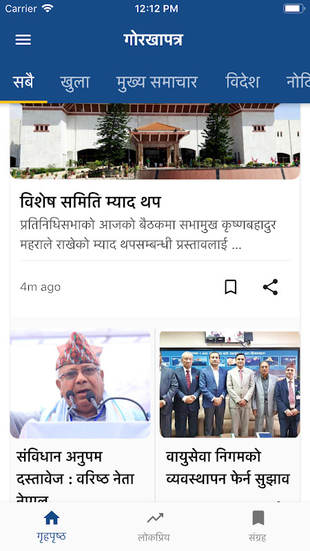 Gorkhapatra screenshot image 4_Popularmodapk.com