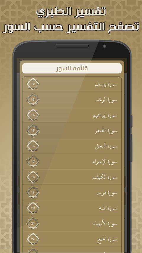 تفسير الطبري بدون نت screenshot image 8_Popularmodapk.com