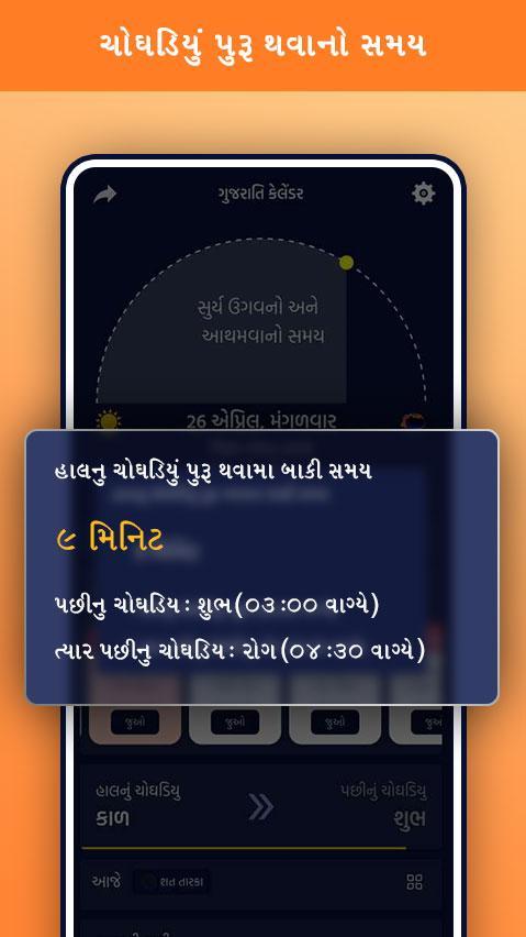 Gujarati Calendar 2022 screenshot image 5_Popularmodapk.com