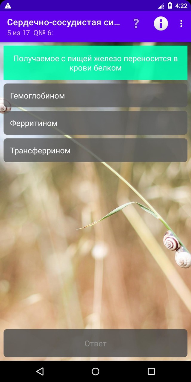 Биология тесты screenshot image 4_Popularmodapk.com
