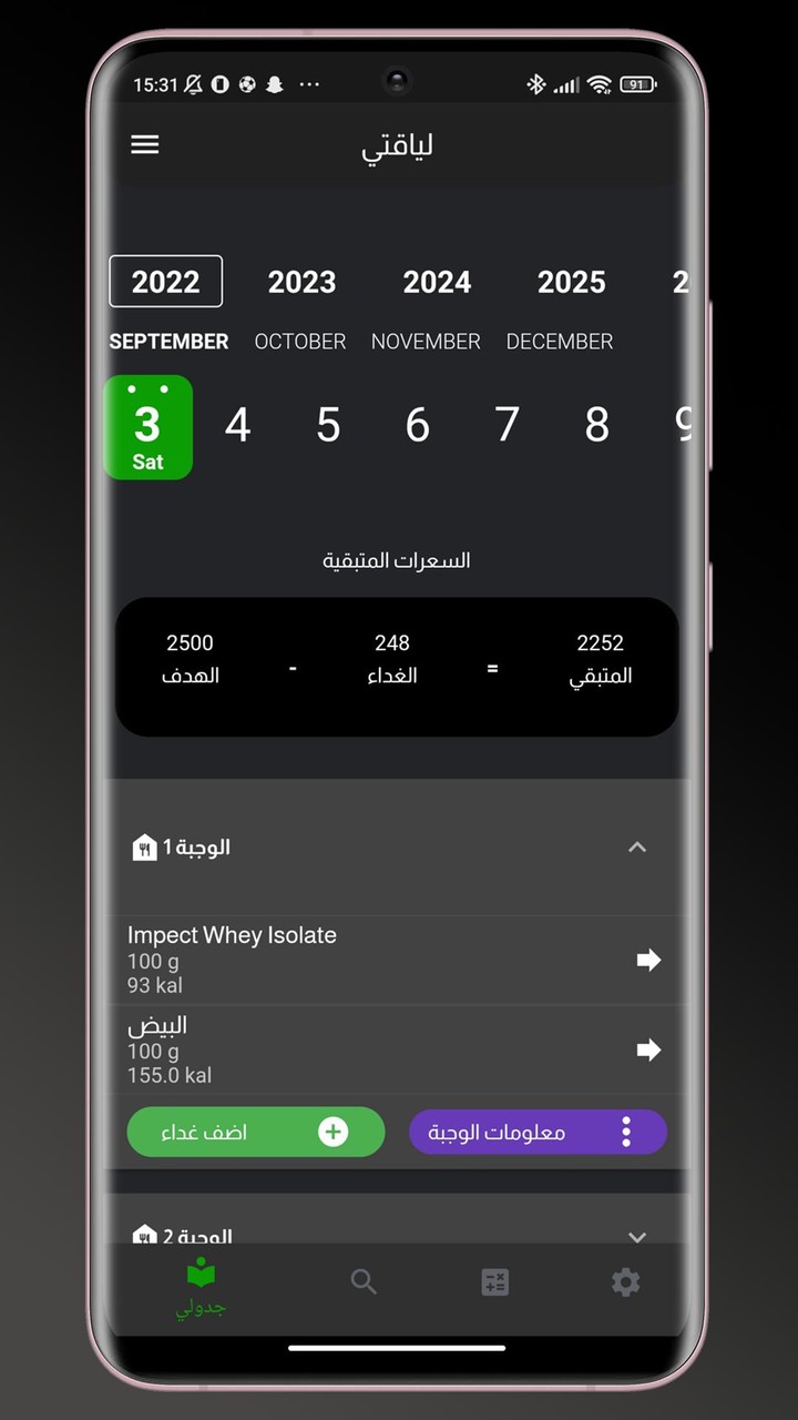لياقة - حساب السعرات الحرارية screenshot image 1_Popularmodapk.com