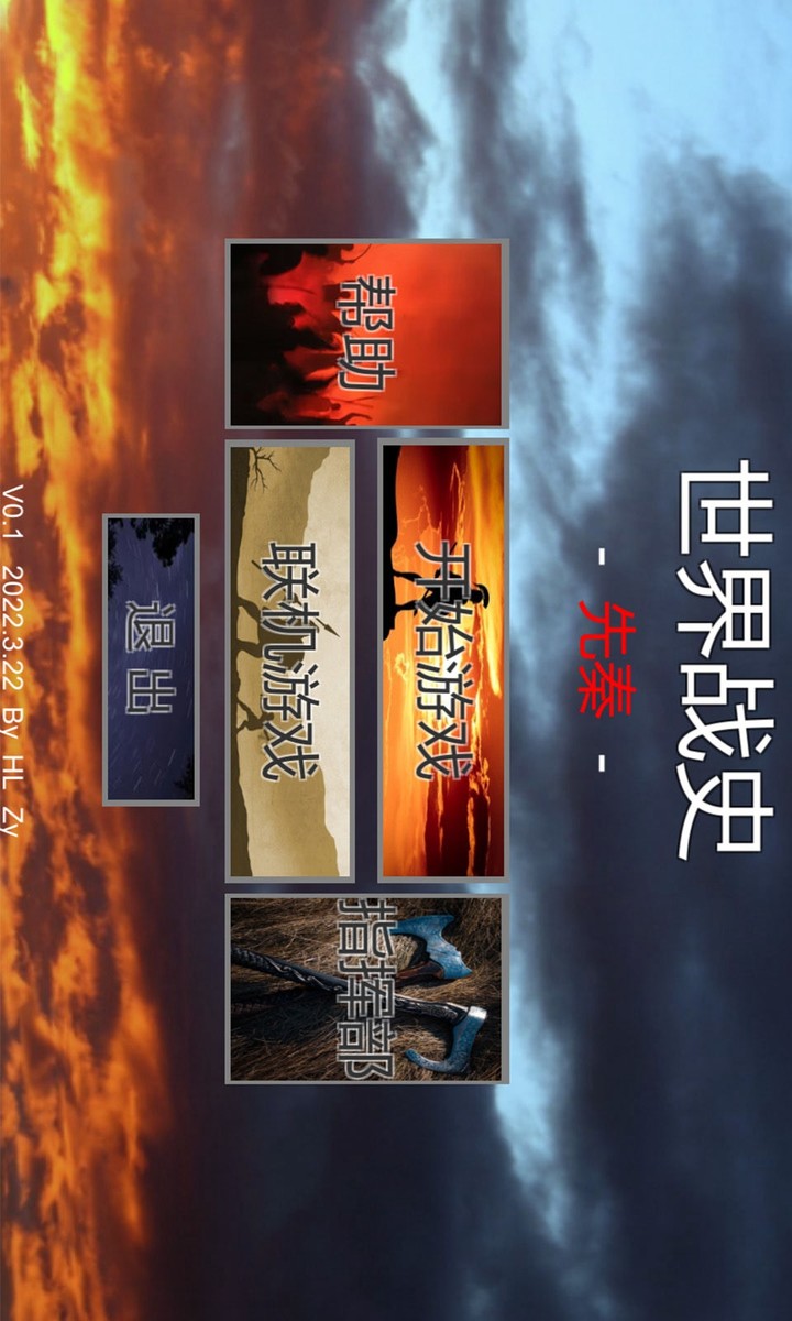 世界战史:先秦<span>(No ads)</span> screenshot image 9_Popularmodapk.com