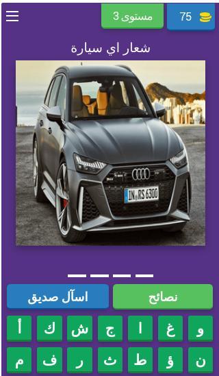 اسئلة شعارات السيارات screenshot image 4_Popularmodapk.com