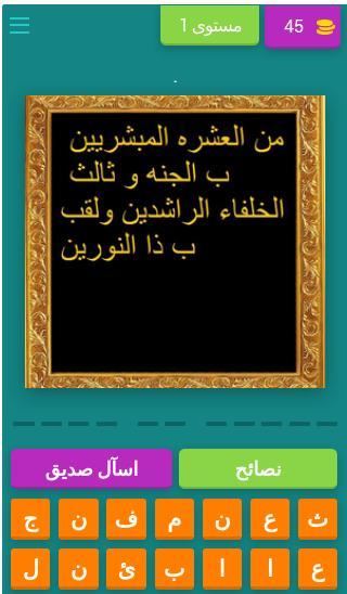 معلومات دينيه اسلاميه screenshot image 1_Popularmodapk.com