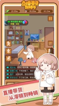 直播带货我特牛<span>(Upgrade cost is 0)</span> screenshot image 1_Popularmodapk.com