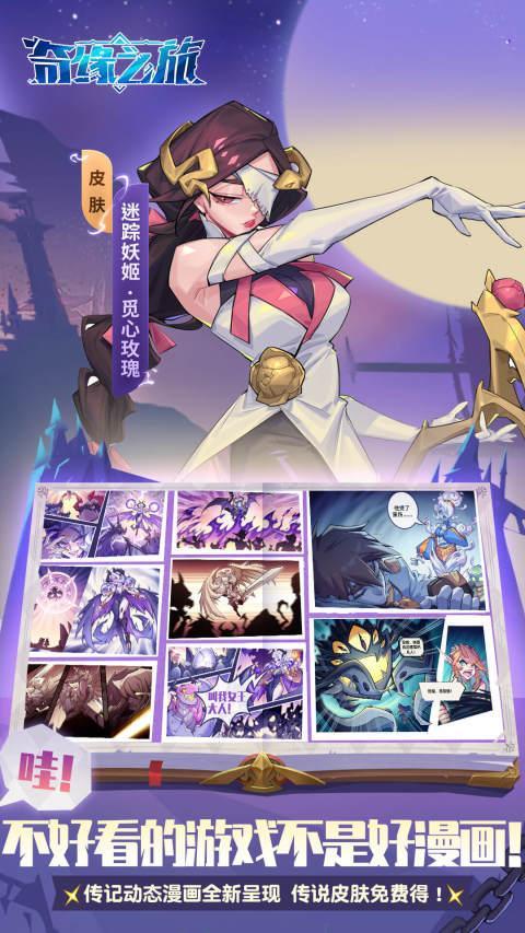 奇缘之旅 screenshot image 4_Popularmodapk.com