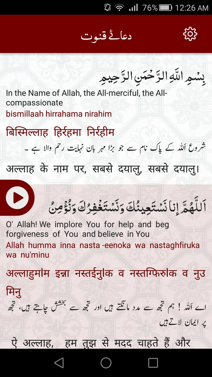 Dua e Qunoot دعا قنوت screenshot image 9_Popularmodapk.com