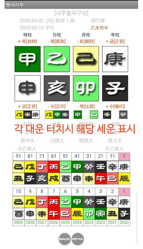 랜서사주 screenshot image 8_Popularmodapk.com