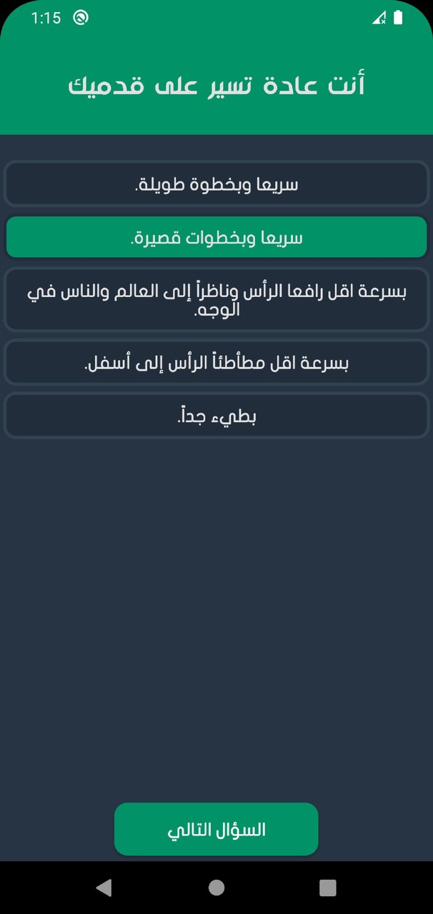 اختبار تحليل الشخصية اعرف نفسك screenshot image 3_Popularmodapk.com