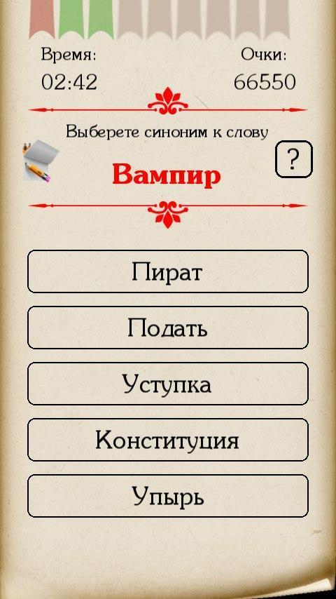 Синонимы screenshot image 7_Popularmodapk.com