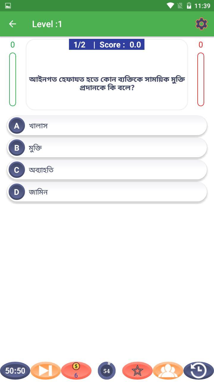 পুলিশ পদোন্নতি গাইড (MCQ) screenshot image 12_Popularmodapk.com