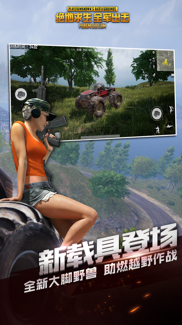 绝地求生:全军出击(体验服)<span>(BETA)</span> screenshot image 1_Popularmodapk.com