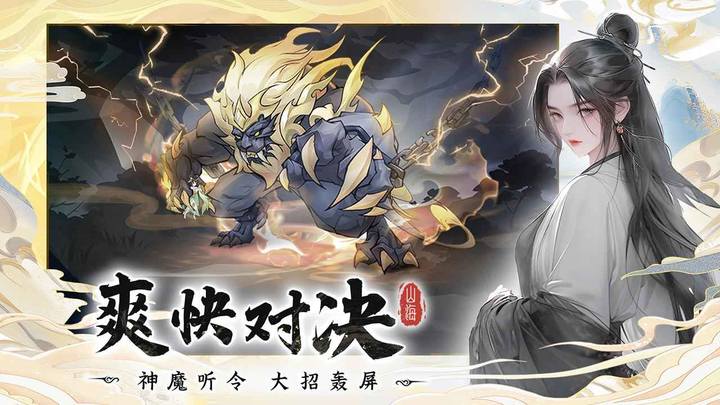 浮生梦山海-预下载 screenshot image 2_Popularmodapk.com