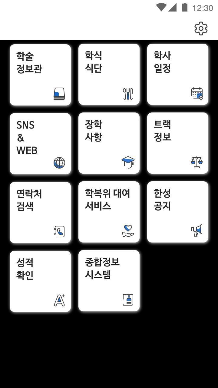한성대-학생서비스 screenshot image 7_Popularmodapk.com