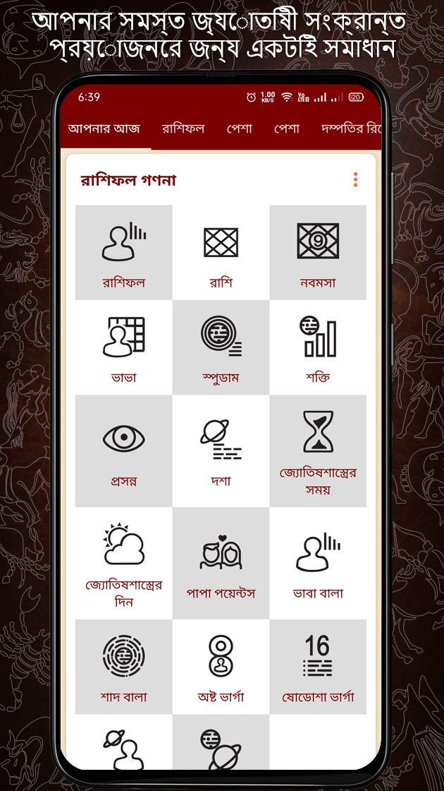 Bengali Astrology বাংলা রাশিফল screenshot image 8_Popularmodapk.com