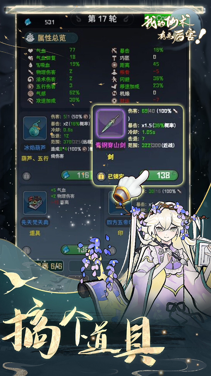 我的仙术有点厉害<span>(BETA)</span> screenshot image 4_Popularmodapk.com