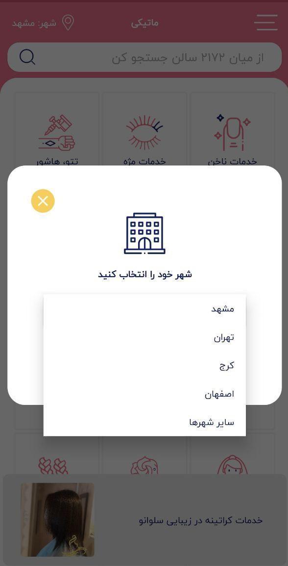 ماتیکی | معرفی آرایشگران و کلینیک های زیبایی screenshot image 30_Popularmodapk.com