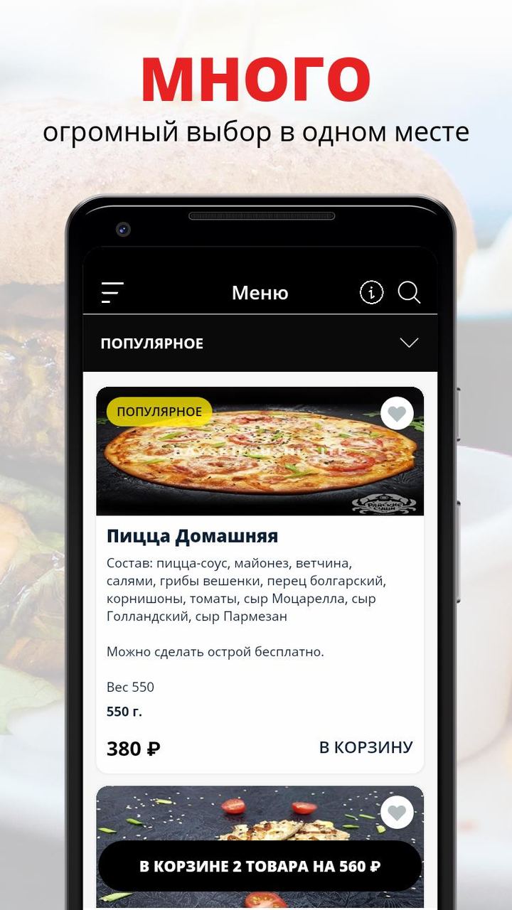 Райские суши | Уфа screenshot image 1_Popularmodapk.com